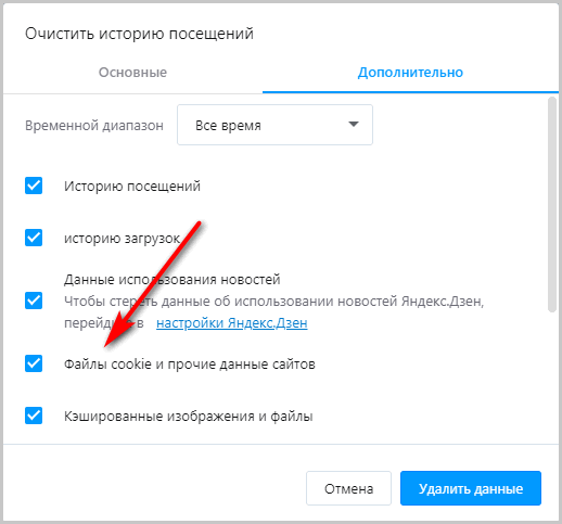 Как очистить куки в опере. Как очистить куки сайта. Как удалить файлы куки. Опера очистить куки.